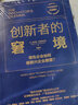 【微瑕品】 創(chuàng  )新者系列作品 創(chuàng  )新者的窘境 創(chuàng  )新者的基因 創(chuàng  )新者的解答 創(chuàng  )新者的任務(wù) 創(chuàng  )新者的路徑 創(chuàng  )新者的行動(dòng) 創(chuàng  )新者（市場(chǎng)版）中信出版社圖書(shū) 創(chuàng  )新者的窘境(珍藏版) 曬單實(shí)拍圖