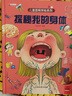 探索揭秘帶3D立體頁(yè)：身體  精裝硬殼3D立體兒童幼兒?jiǎn)⒚煽破瞻倏评L本翻翻書(shū)兒童早教益智玩具書(shū)趣味漫畫(huà)科普書(shū)中國大百科全書(shū)十萬(wàn)個(gè)為什么 [3-6-8歲] 曬單實(shí)拍圖