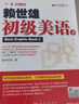 【可選】賴(lài)世雄美語(yǔ)從頭學(xué)全套 共7冊 賴(lài)世雄美語(yǔ)音標+入門(mén)+初級+中級美語(yǔ)+高級美語(yǔ) 零基礎自學(xué)美語(yǔ)教材發(fā)音 上海文化出版社 賴(lài)世雄中級美語(yǔ)上下二冊 曬單實(shí)拍圖