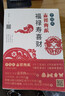 中國風(fēng)吉祥剪紙—福祿壽喜財 曬單實(shí)拍圖