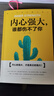 【正版新書】內(nèi)心強(qiáng)大 誰都傷不了你 青春文學(xué)勵(lì)志男女性自我心態(tài)調(diào)整心靈雞湯成功心理學(xué)正能量書籍治愈系書籍 曬單實(shí)拍圖