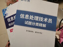2025年 希賽軟考初級學(xué)習(xí)包信息處理技術(shù)員網(wǎng)絡(luò)管理程序員課程培訓(xùn)視頻網(wǎng)課講義模擬題庫資料 信息處理技術(shù)員 無憂班學(xué)習(xí)包【四大精品視頻+紙質(zhì)資料+模擬題2套】 曬單實拍圖