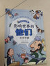 影響世界的他們：手繪名人故事（函套共4冊） 曬單實拍圖