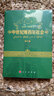 中世紀(jì)維吾爾社會(huì)(修訂版) 曬單實(shí)拍圖