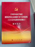 2020版黨的十九屆五中全會學(xué)習(xí)輔導(dǎo)讀本 中共中央關(guān)于制定國民經(jīng)濟和社會發(fā)展第十四個五年規(guī)劃 曬單實拍圖