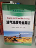 油氣地質(zhì)專業(yè)英語(yǔ)/高等學(xué)校教材 曬單實(shí)拍圖