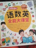 【抖音同款】語(yǔ)數(shù)英全能大課堂點(diǎn)讀發(fā)聲書充電款 幼兒?jiǎn)⒚蓵?huì)說話的早教有聲書 幼兒園一年級(jí)幼小銜接有聲讀物 拼音拼讀訓(xùn)練識(shí)字認(rèn)字書英語(yǔ)啟蒙 兒童早教機(jī) 【新款USB充電】語(yǔ)數(shù)英全能大課堂 曬單實(shí)拍圖