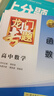 龍門專題 高中數(shù)學(xué) 函數(shù) 傅榮強 著,張繼忠 著 龍門書局 曬單實拍圖