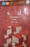 【出版社直供】 正版 憲法 第五版 周葉中 高等教育出版社 依據(jù)憲法修正案編寫 面向21世紀課程教材 憲法學教材 憲法教科書 法律教材 考研教材用書 曬單實拍圖