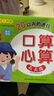 口算心算天天練 20以內(nèi)的進(jìn)位、退位加減法 曬單實(shí)拍圖