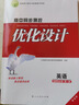 正版 人教版高中同步測控優(yōu)化設計 選擇性必修第一冊 增強版 選擇性必修上 1 練習題課堂練習 高二 高三 練習冊 含答案 人民教育出版社 英語(yǔ) 選擇性必修第一冊 9787107354885 曬單實(shí)拍圖