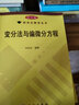 研究生教學(xué)叢書：變分法與偏微分方程（科學(xué)版） 曬單實(shí)拍圖