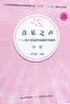 音樂之聲幼兒園音樂拓展特色課程中班 幼兒園中班音樂特色課程 幼兒音樂感知律動教學參考教材 曬單實拍圖