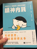 細(xì)膩的人：高敏感人群如何擺脫精神內(nèi)耗（日本Amazon2020年度圖書(shū)榜榜首，緩解精神內(nèi)耗的心理 曬單實(shí)拍圖
