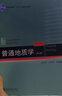 普通地質(zhì)學(xué)(第2版) 曬單實(shí)拍圖
