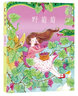 葛翠琳童話(huà)精品集:野葡萄 曬單實(shí)拍圖