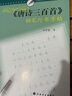 經(jīng)典名篇鋼筆字帖系列：《唐詩(shī)三百首》鋼筆行書(shū)字帖 曬單實(shí)拍圖