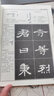 【現貨速發(fā)】漢隸隸書(shū)教程曹全碑 隸書(shū)字帖毛筆中國書(shū)法培訓教程武道湘編著(zhù)學(xué)生成人書(shū)法毛筆字帖培訓教材曹全碑書(shū)法臨摹隸書(shū)碑帖崇文書(shū)局 曬單實(shí)拍圖
