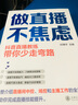 做直播，不焦慮：抖音直播教練帶你少走彎路 曬單實拍圖