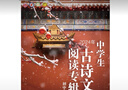 2024年當(dāng)代學(xué)生增刊古詩(shī)文閱讀專輯第二十三屆文言文大賽初中卷版 2024古詩(shī)文 曬單實(shí)拍圖