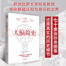 【當當正版】人體簡史（全彩插圖版）樊登羅振宇推薦！文津獎獲獎作！萬物簡史作者全新力作！你的人體百科全書！腦洞大開的冷知識！趣味科普 大腦簡史 曬單實拍圖