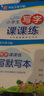 司馬彥寫(xiě)字課課練一二三四五六年級下冊上冊字帖語(yǔ)文英語(yǔ)課課練鉛筆鋼筆人教版楷書(shū)小學(xué)教材同步練字貼 語(yǔ)文六年級下冊 曬單實(shí)拍圖