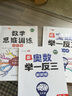 【斗半匠】小學(xué)新奧數舉一反三1-6年級全套小學(xué)生數學(xué)思維訓練奧數教程解析全一冊一年級二年級三年級四年級五年級六年級上冊下冊新奧數啟蒙競賽拓展題全國通用版創(chuàng  )新訓練應用題視頻講解 【3本】奧數舉一反三+數 曬單實(shí)拍圖