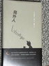 局外人（加繆傳世作品，法國文學(xué)翻譯泰斗柳鳴九經(jīng)典全譯本）（作家經(jīng)典文庫）（精裝） 小說 曬單實拍圖