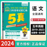 【科目自選】2026高考5年真題匯編5年高考試題金考卷特快專遞全國(guó)卷+省市卷整合 語(yǔ)文（全國(guó)通用） 曬單實(shí)拍圖