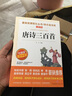 唐詩(shī)三百首/愛(ài)閱讀中小學(xué)兒童文學(xué)名著(zhù)閱讀快樂(lè )讀書(shū)吧 精選240多首 國學(xué)經(jīng)典 曬單實(shí)拍圖