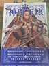 神印王座典藏版7（精裝） 曬單實拍圖