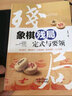 象棋殘局定式與要領(lǐng) 曬單實(shí)拍圖