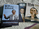 正版新書  3冊(cè) 眼界決定你的高度格局決定你的人生上限情商決定你的人生高度 馬云任正非給創(chuàng)業(yè)者人生智慧課 曬單實(shí)拍圖