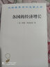 各國的經(jīng)濟增長(cháng)(漢譯名著(zhù)本) 曬單實(shí)拍圖