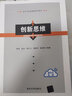 創(chuàng)新思維（技術(shù)與創(chuàng)新管理系列教材） 曬單實(shí)拍圖