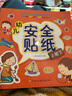 幼兒安全貼紙系列（套裝全6冊） 曬單實拍圖