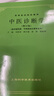中醫診斷學(xué)修訂版 第5五版 供中醫藥類(lèi) 中西醫結合等專(zhuān)業(yè)使用 考研高等醫藥院校教材老版教材 曬單實(shí)拍圖