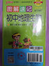 自選2026版版初中圖解速記語(yǔ)文數學(xué)英語(yǔ)物理化學(xué)歷史生物地理道德與法治知基礎識清單漫畫(huà)圖解初一初二初三中考七八九年級上下冊復習資料小冊子會(huì )考口袋書(shū)小四門(mén)必背pass綠卡圖書(shū) 地理生物合訂本 曬單實(shí)拍圖