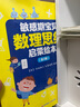 敏感期寶貝數理思維啟蒙繪本（全2冊）  曬單實(shí)拍圖
