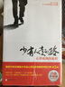 正版包郵 全8冊 少有人走的路全套 1-8冊心智成熟的旅程 經(jīng)典心靈成功勵志書(shū)籍 人人可讀人人可受益的心靈讀物修心養性 正版包郵 少有人走的路1-8套裝 曬單實(shí)拍圖