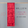 以羽紅色圍巾年會(huì )定制logo印字開(kāi)業(yè)慶典同學(xué)聚會(huì )開(kāi)門(mén)紅圍巾中國紅刺繡 35元【開(kāi)門(mén)紅】短須-a28 曬單實(shí)拍圖