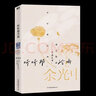 【自選】新華書店正版余光中經(jīng)典隨筆文學(xué)作品集 鄉(xiāng)愁四韻/旅人四書 聽聽那冷雨 曬單實拍圖