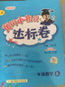 【科目多選】黃岡小狀元作業(yè)本達(dá)標(biāo)卷一年級上下冊語文數(shù)學(xué)同步練習(xí)冊題測試卷 【5本語數(shù)人教版】上冊作業(yè)本+達(dá)標(biāo)卷+口算 RJ版 曬單實拍圖