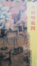 東方畫(huà)譜·宋代花鳥(niǎo)篇：丹楓呦鹿圖 曬單實(shí)拍圖