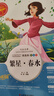 [美繪版] 繁星·春水 小學(xué)生版無(wú)障礙閱讀名師點(diǎn)評美繪插圖學(xué)校班主任老師推薦學(xué)生經(jīng)典名著(zhù)課外閱讀書(shū)小學(xué)生一年級二年級三年級四年級五年級六年級課外閱讀必讀書(shū) 人生必讀書(shū)系列 曬單實(shí)拍圖
