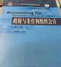 政府與非營(yíng)利組織會(huì)計(jì)（第5版）/高等學(xué)校經(jīng)濟(jì)管理類(lèi)主干課程教材·會(huì)計(jì)與財(cái)務(wù)系列 曬單實(shí)拍圖