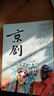 京劇史話(huà) 曬單實(shí)拍圖