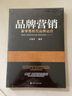 品牌營(yíng)銷(xiāo)：新零售時(shí)代品牌運(yùn)營(yíng) 曬單實(shí)拍圖
