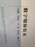 數(shù)字媒體技術(shù) 曬單實(shí)拍圖