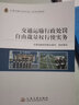 交通運(yùn)輸行政處罰自由裁量權(quán)行使實(shí)務(wù)/交通運(yùn)輸行政執(zhí)法人員培訓(xùn) 曬單實(shí)拍圖